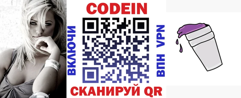ОМГ ОМГ ССЫЛКА Воркута Кодеин напиток Lean (лин)